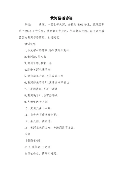 黄河俗语谚语