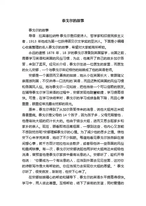 泰戈尔的故事