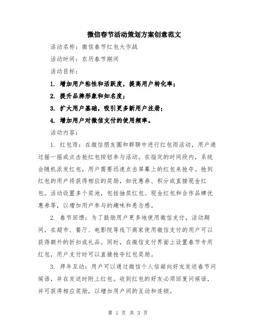 微信春节活动策划方案创意范文