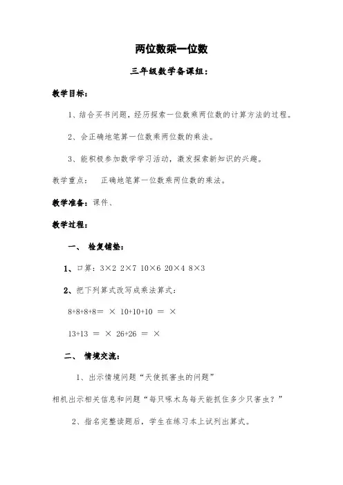 最新冀教版三年级数学上册《 两、三位数乘一位数  口算乘法  简单的两位数乘一位数》精品课教案_3