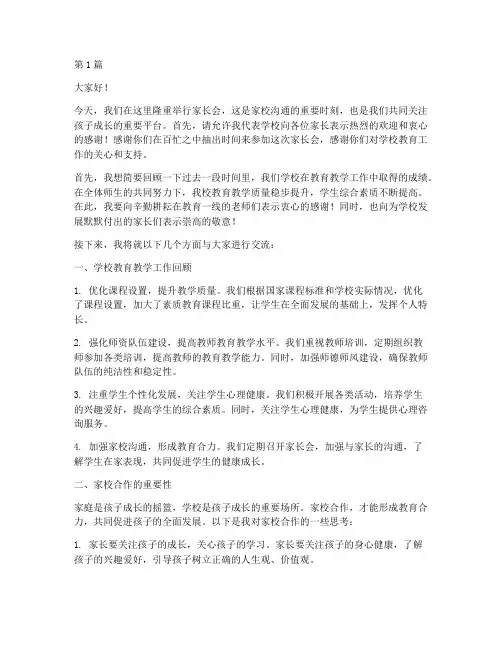 家长会学校书记发言稿(3篇)
