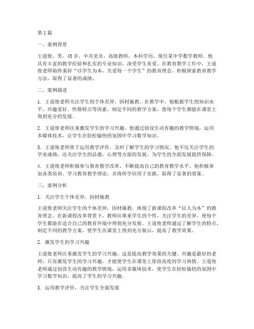 教育学王道俊案例分析(2篇)
