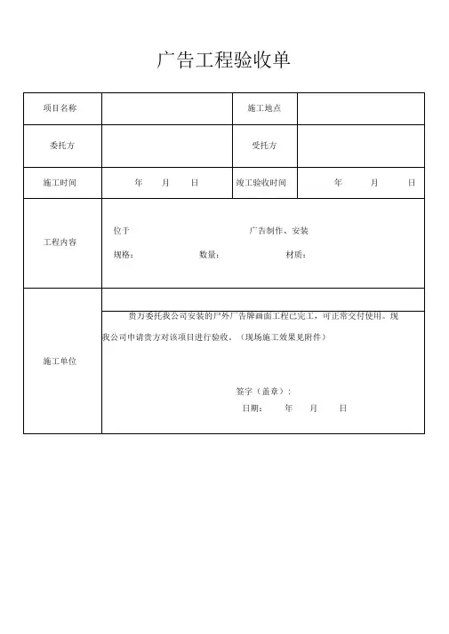 广告工程验收单
