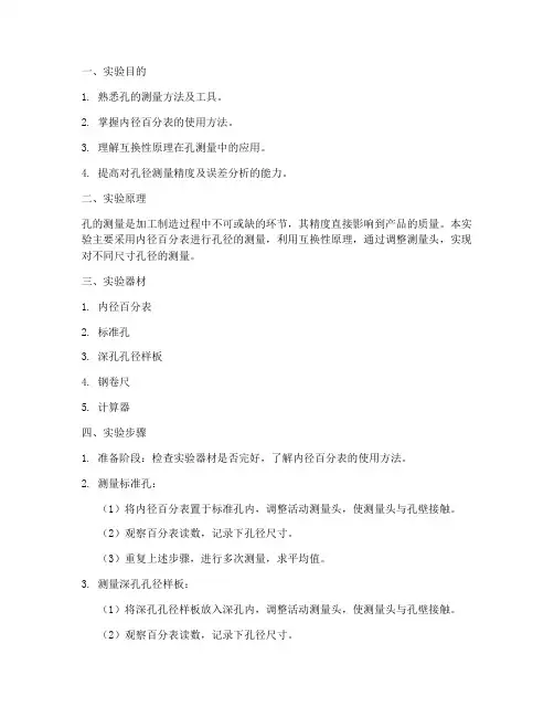 孔的测量实验报告