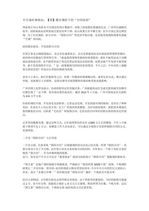 半月谈时事政治：【图】楼市调控下的“合同花招”