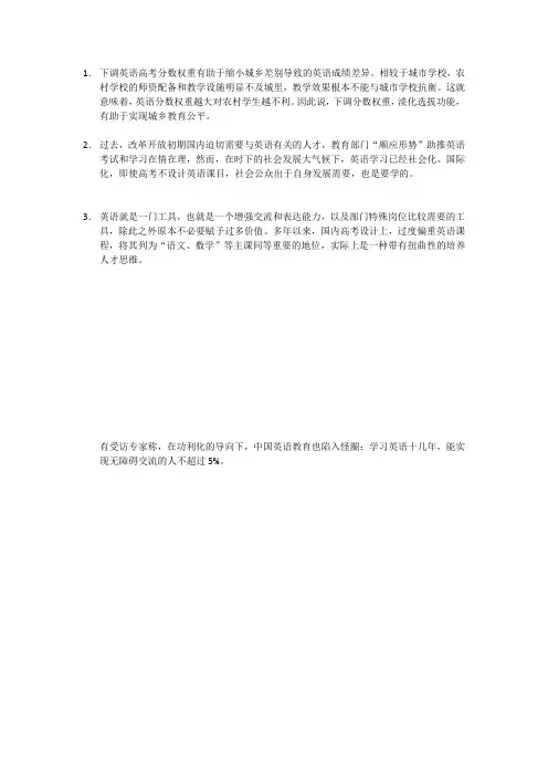 下调英语高考分数权重有助于缩小城乡差别导致的英语成绩差异