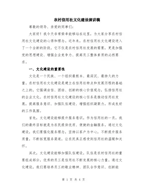 农村信用社文化建设演讲稿