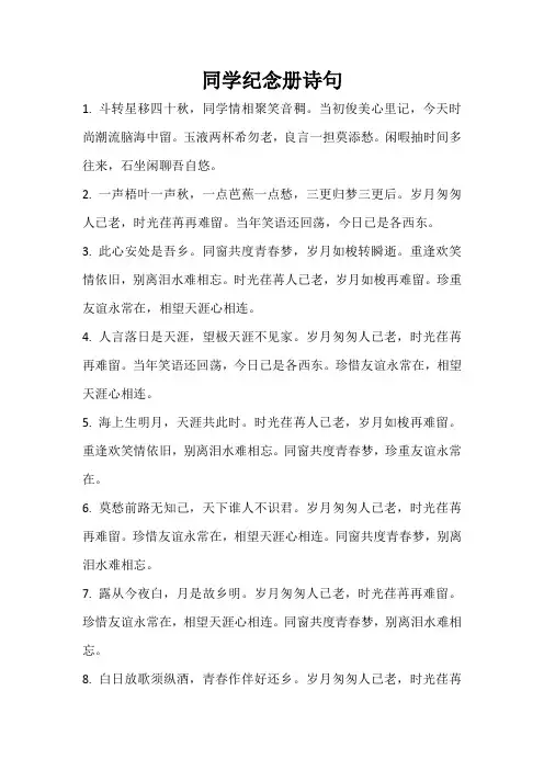 同学纪念册诗句