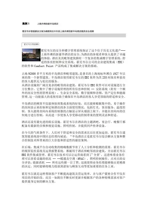 智能楼宇案例