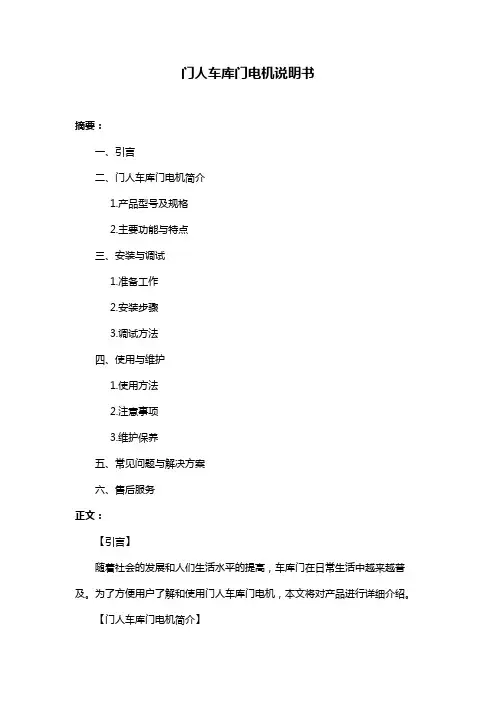 门人车库门电机说明书