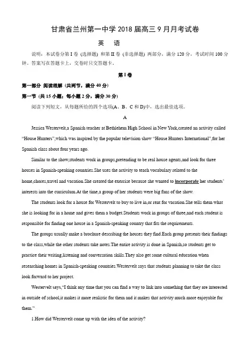 甘肃省兰州一中2018届高三上学期第二次月考英语试卷及答案