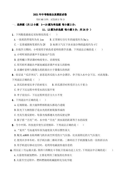 2021年中考物理全真模拟试卷(含答案)