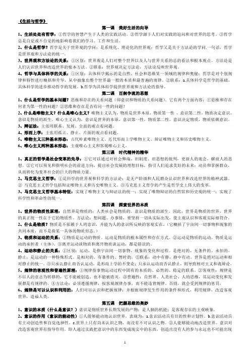 高中政治必修4生活与哲学知识点总结与归纳整理(知识主干)