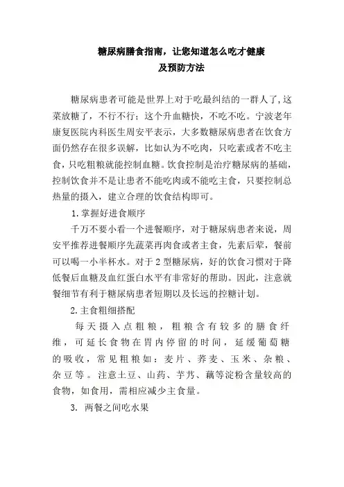 糖尿病膳食指南 预防方法