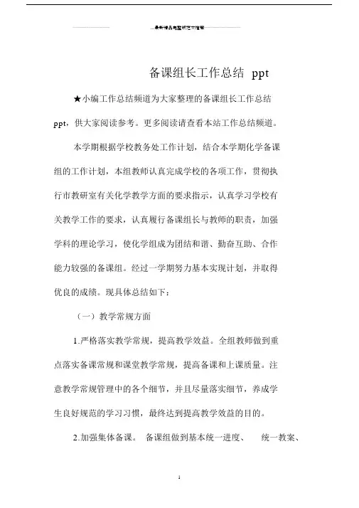 备课组长精编工作总结ppt.docx