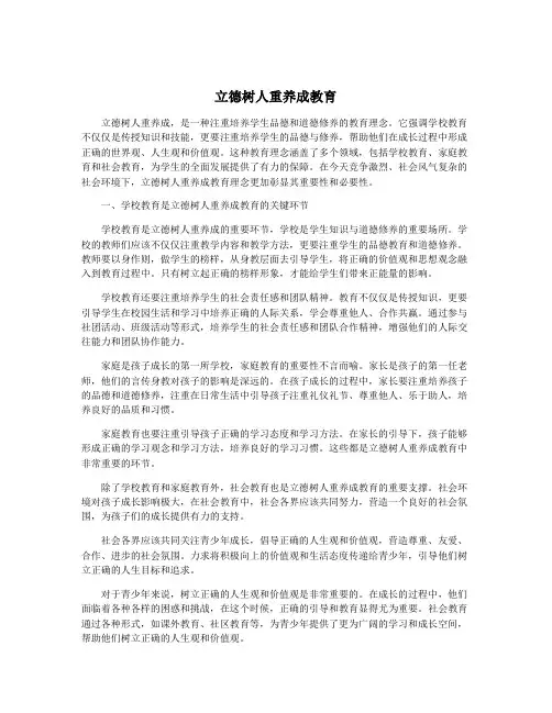 立德树人重养成教育