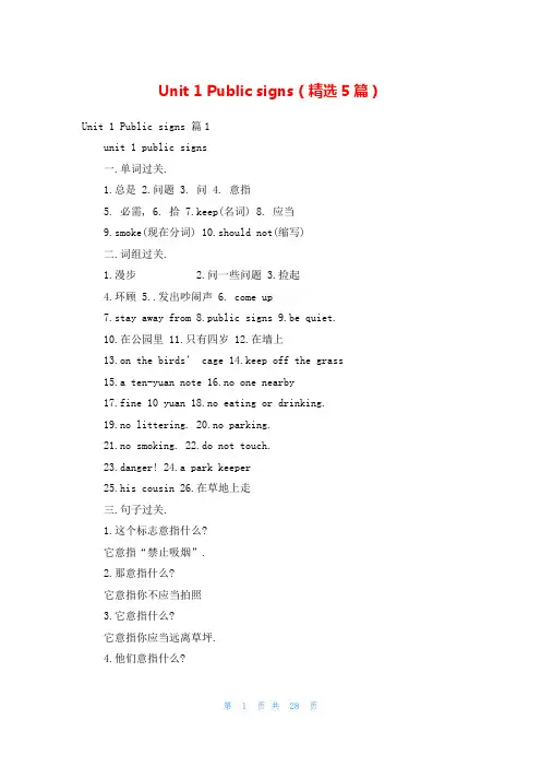 Unit 1 Public signs(精选5篇)
