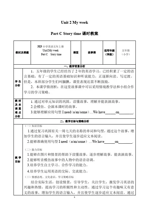 Unit 2 My week Part C Story time课时教案-小学《英语》五年级上册
