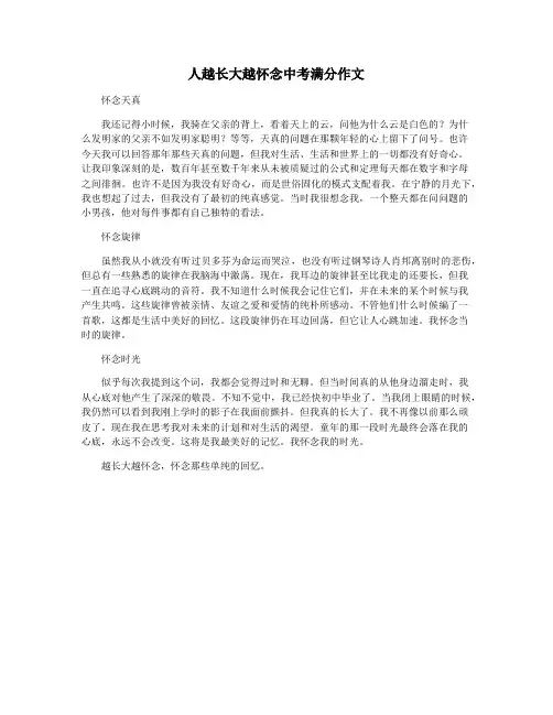 人越长大越怀念中考满分作文