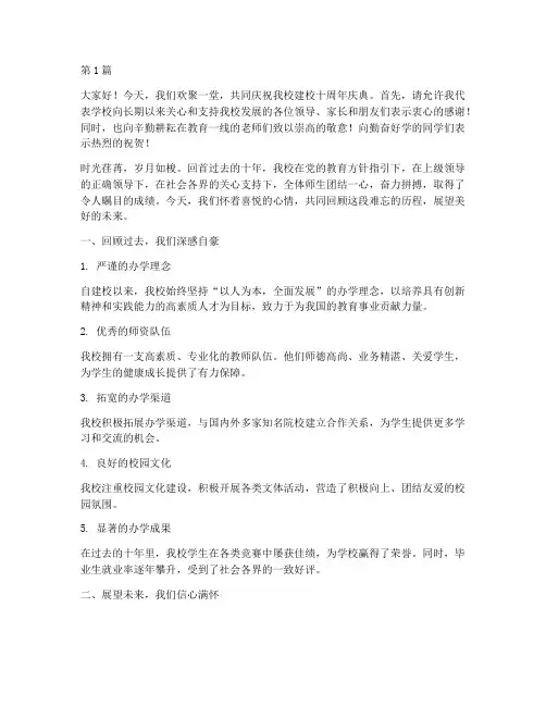 艺术培训学校庆典发言稿(3篇)
