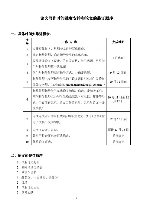 论文时间进度安排和论文的装订顺序