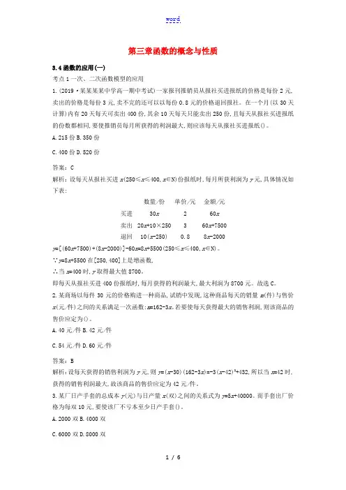 高中数学 第三章 函数的概念与性质 3.4 函数的应用(一)一课一练(含解析)新人教A版必修第一册-