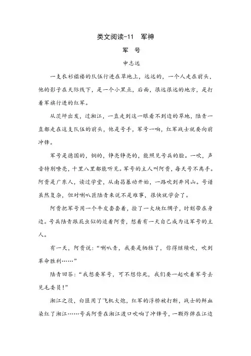 新版部编版五年级语文下册11 军神 类文阅读练习及答案