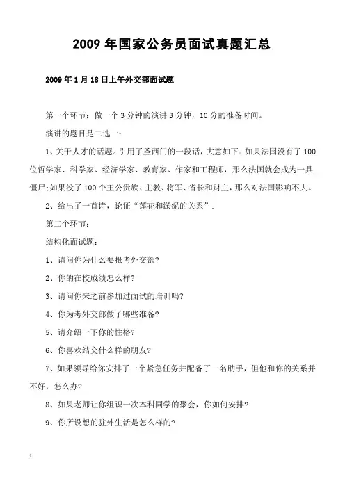 2009年国家公务员面试真题汇总