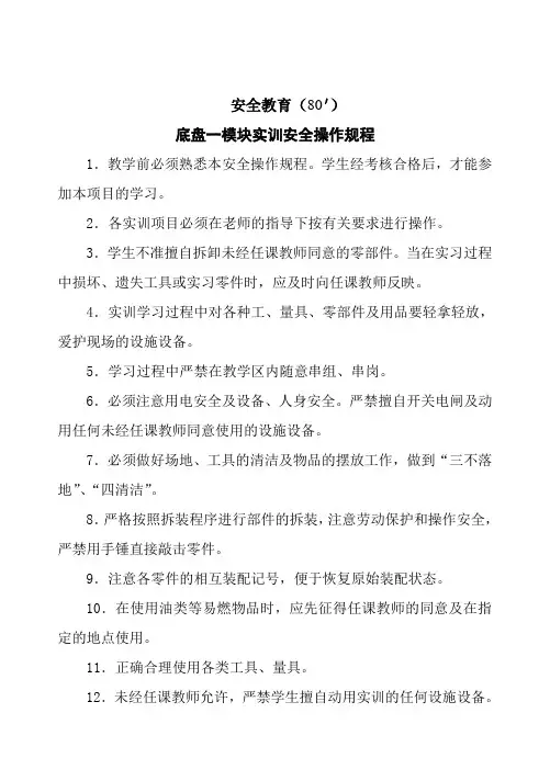 教案-汽车底盘教案(朱明zhubob)
