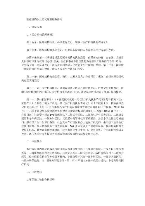 医疗机构执业登记注册服务指南
