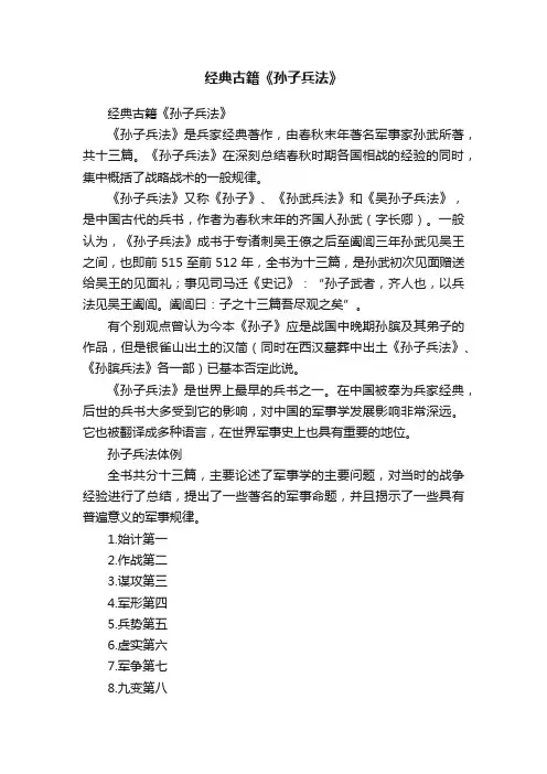 经典古籍《孙子兵法》