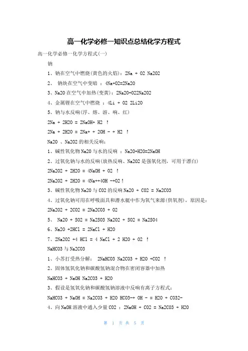 高一化学必修一知识点总结化学方程式