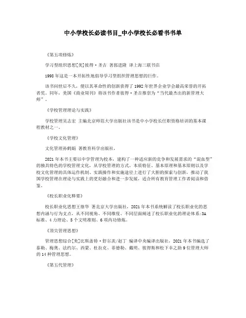 中小学校长必读书目_中小学校长必看书书单