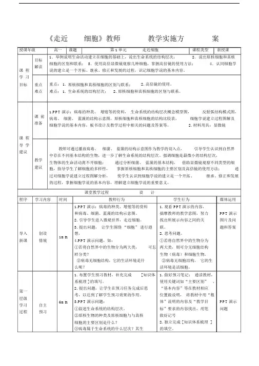 高中生物必修第一单元《走近细胞》教案.docx