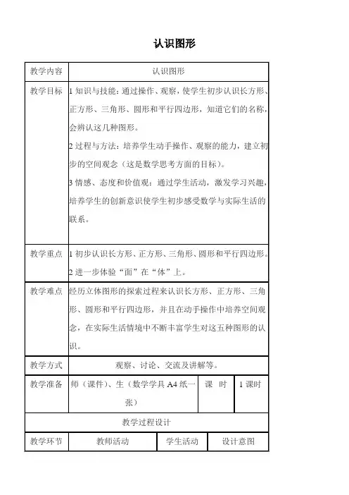 一年级下册数学教案-5.4  认识图形 北京版