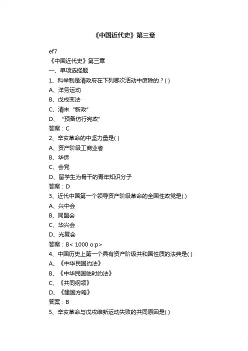 《中国近代史》第三章