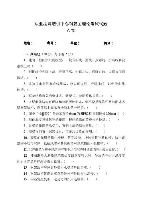 钢筋工理论考试试题A卷及答案