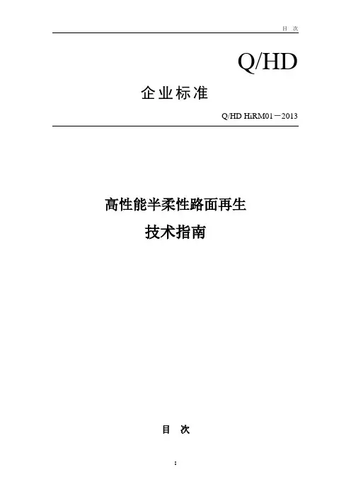 乳化沥青厂拌冷再生施工技术指南