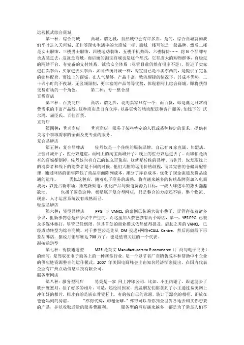 运营模式综合商城模式