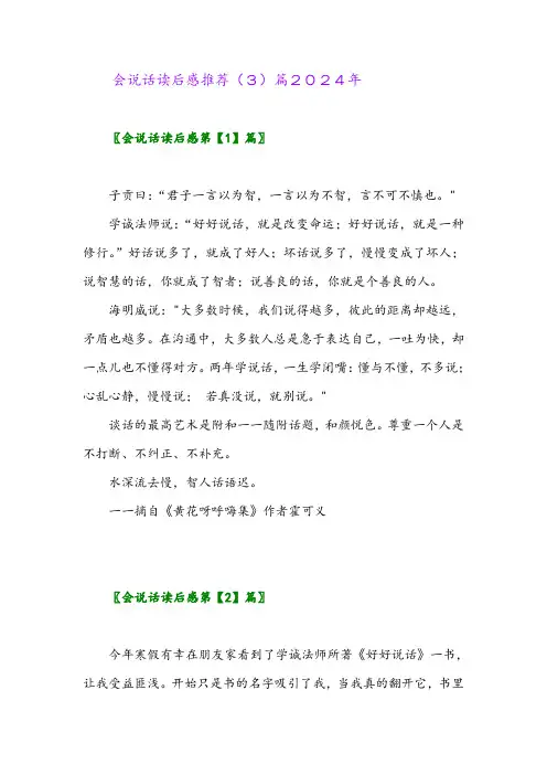 会说话读后感推荐(3)篇2024年