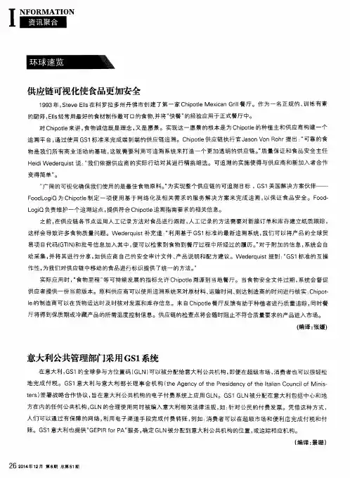 意大利公共管理部门采用GS1系统