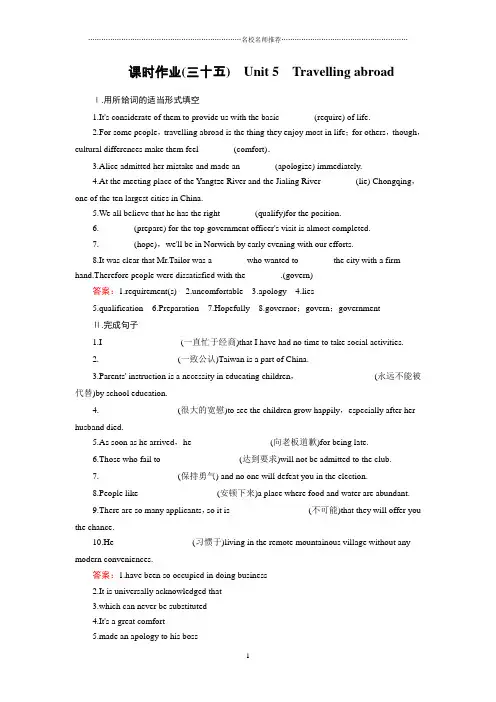 人教版 选修7 unit5  Travelling abroad  名师精编单元测试 (5)