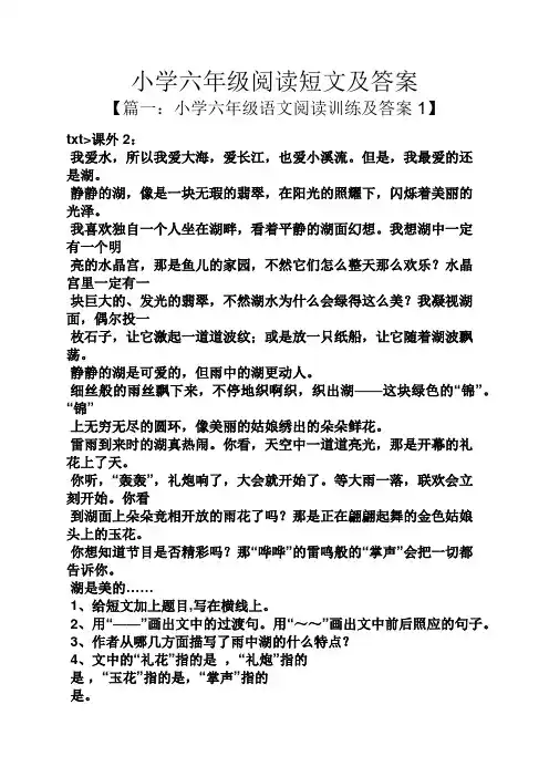 小学六年级阅读短文及答案