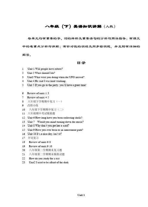 人教版八年级英语下册单元知识点总结