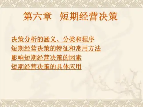 管理会计6