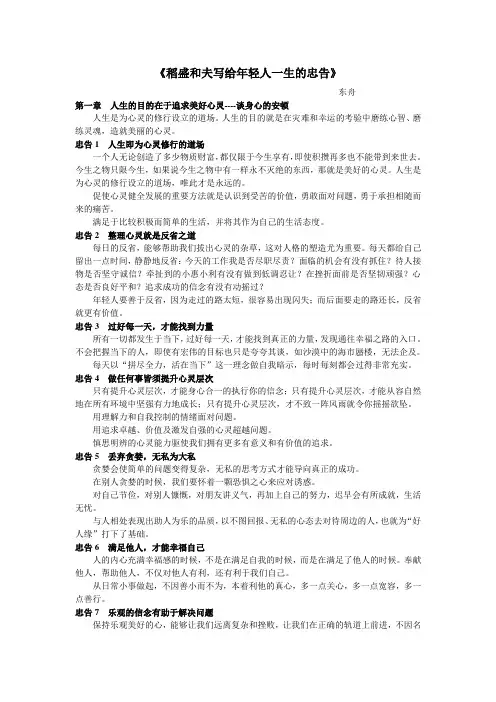 《稻盛和夫写给年轻人一生的忠告》读书笔记-by浮生若梦