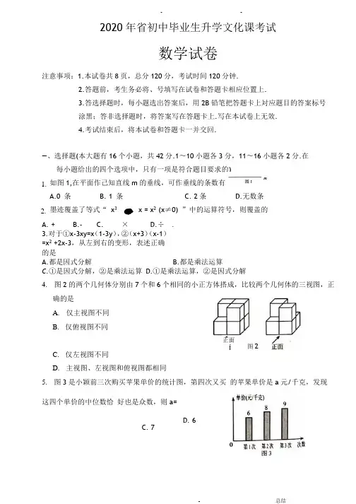 2020年河北省中考数学试题