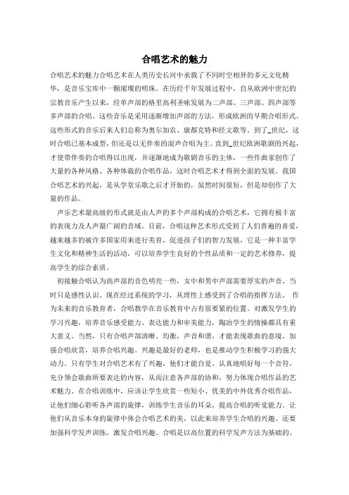 合唱艺术的魅力
