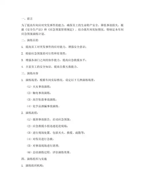 车间应急预案演练计划