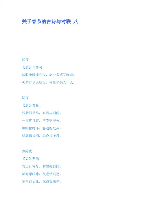 关于春节的古诗与对联 八